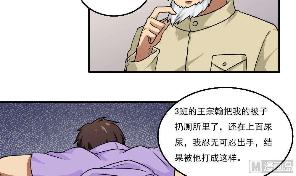 都是黑丝惹的祸  第54话 漫画图片7.jpg