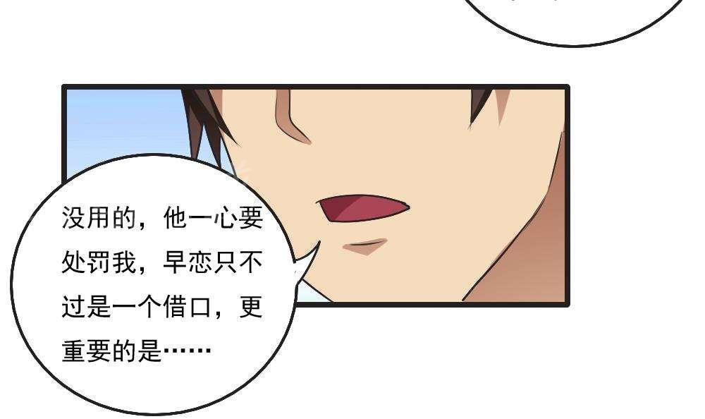 都是黑丝惹的祸  第61话 漫画图片19.jpg