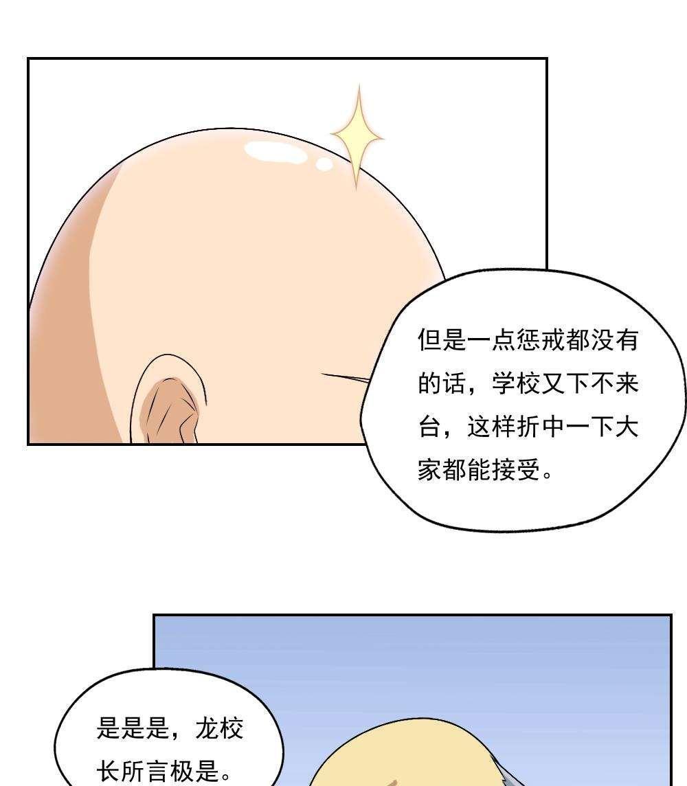 韩国污漫画 都是黑絲惹的禍 第63话 26