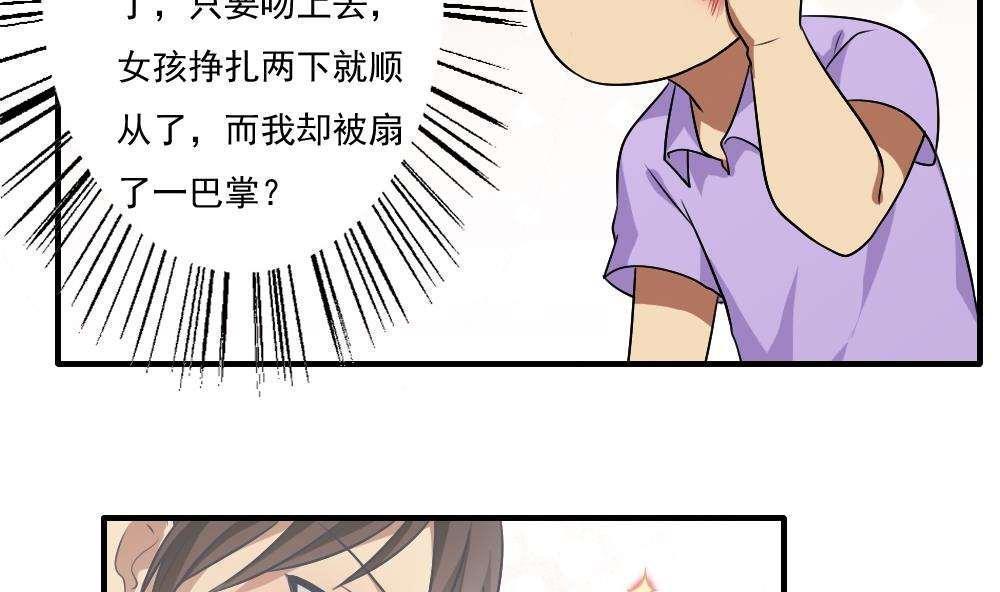 都是黑丝惹的祸  第65话 漫画图片5.jpg