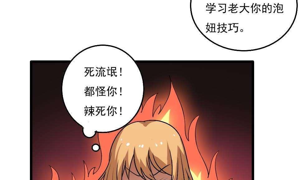 都是黑丝惹的祸  第66话 漫画图片5.jpg