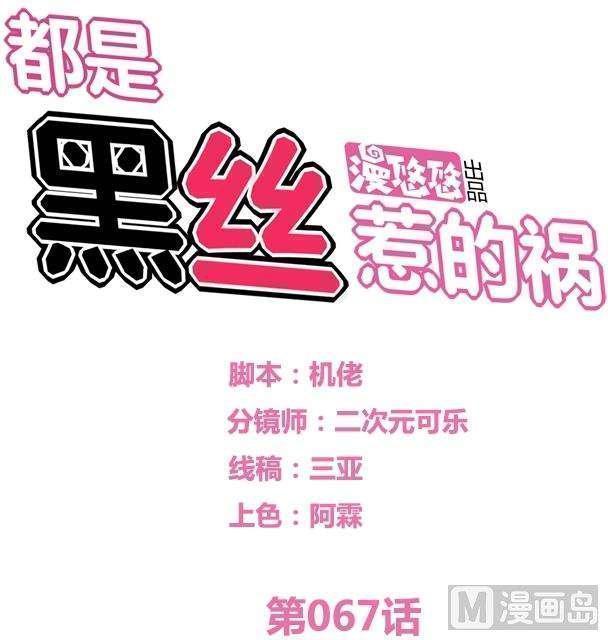 韩漫《都是黑丝惹的祸》第67話 全集在线阅读 1