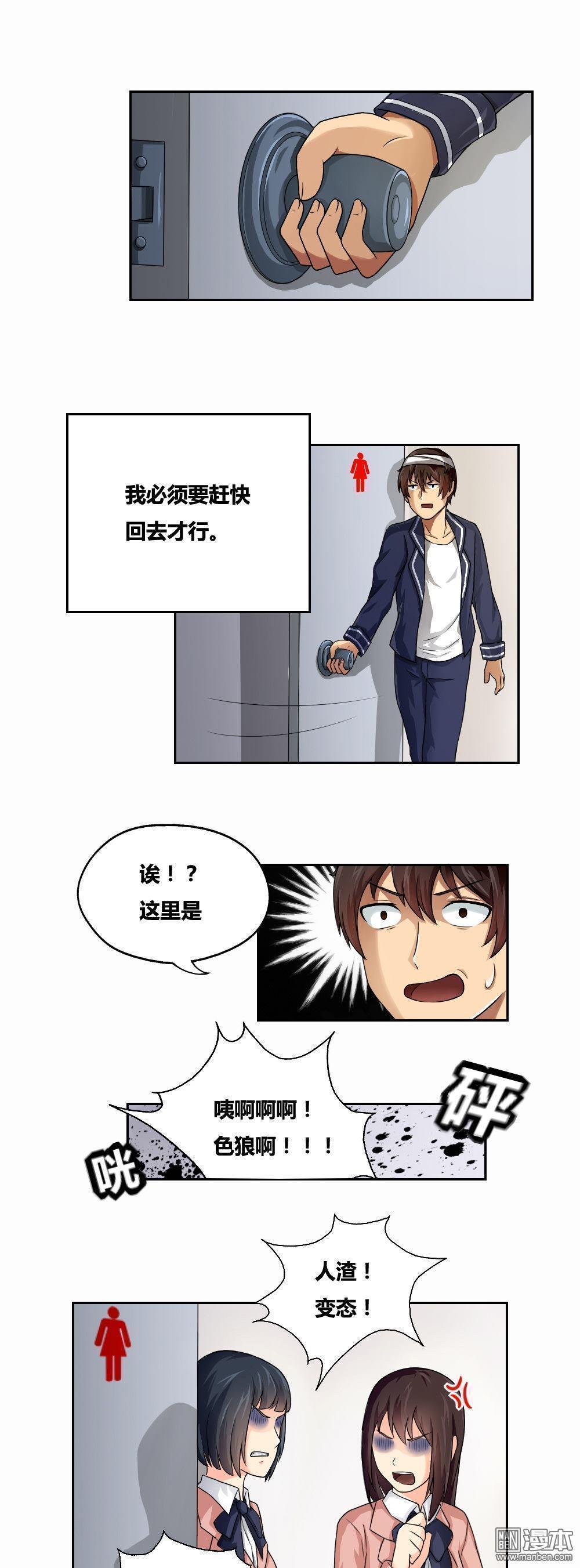 都是黑丝惹的祸  第7话 漫画图片3.jpg