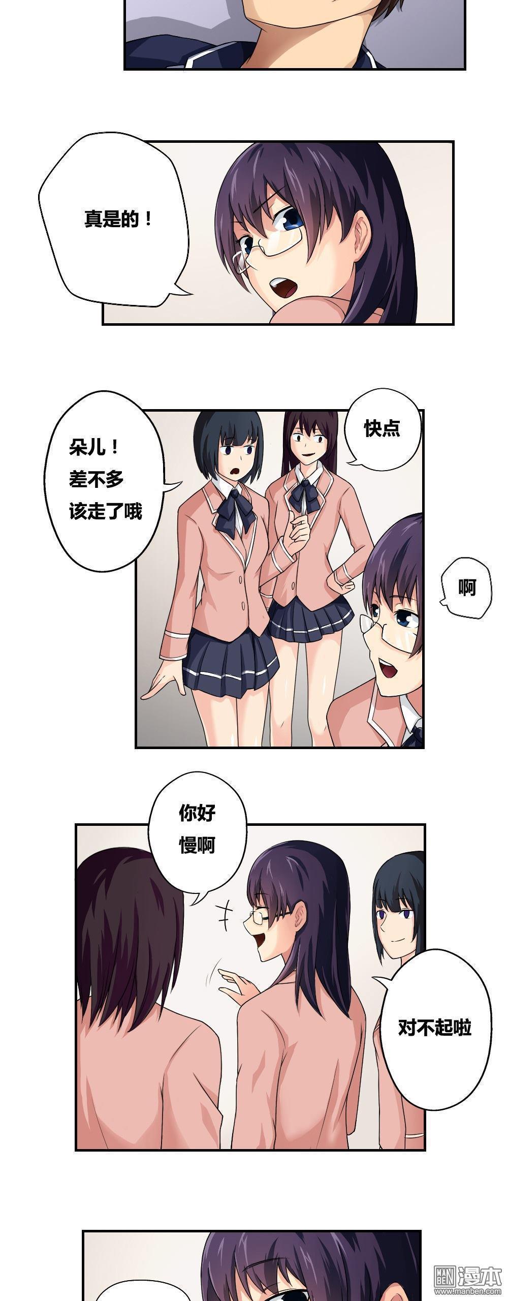 都是黑丝惹的祸  第7话 漫画图片7.jpg