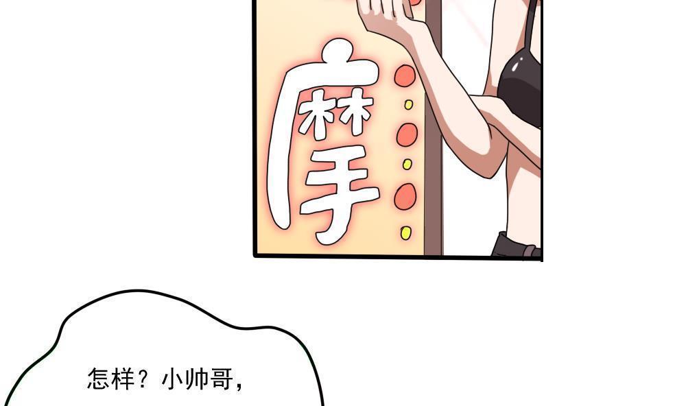 都是黑丝惹的祸  第71话 漫画图片21.jpg