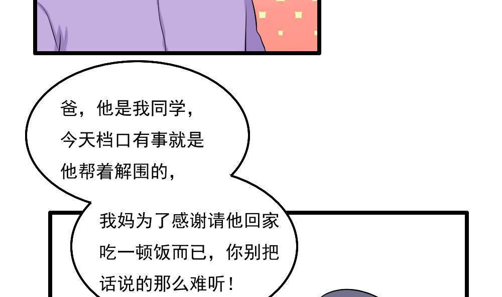 都是黑丝惹的祸  第73话 漫画图片8.jpg