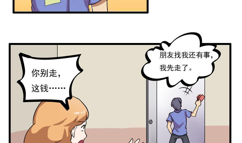 都是黑丝惹的祸  第73话 漫画图片24.jpg