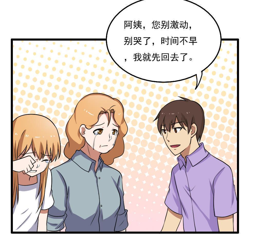 都是黑丝惹的祸  第73话 漫画图片29.jpg