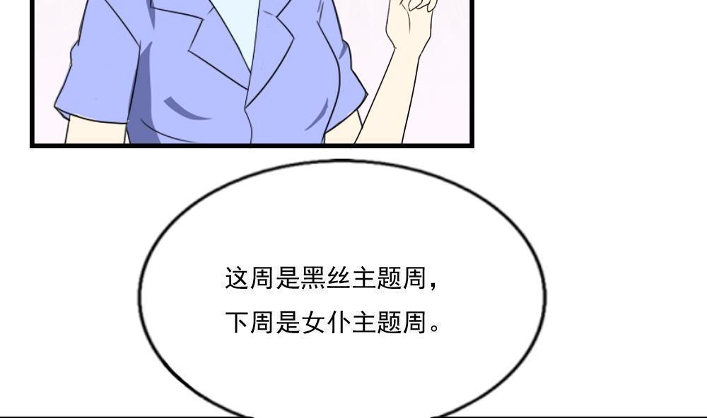 都是黑丝惹的祸  第75话 漫画图片12.jpg