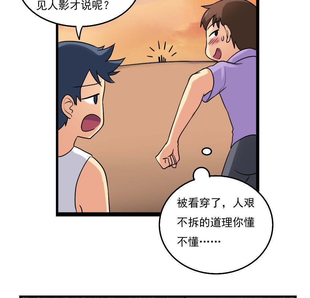 都是黑丝惹的祸  第80话 漫画图片29.jpg