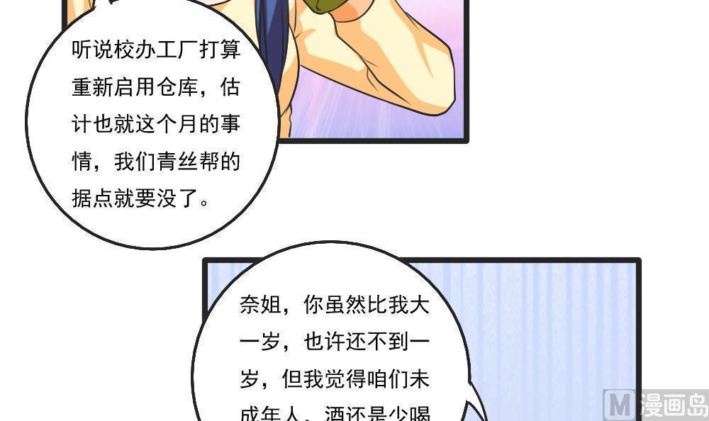 韩漫《都是黑丝惹的祸》第85話 全集在线阅读 13