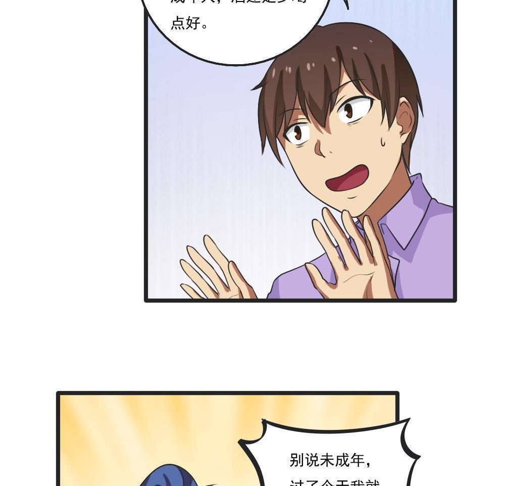 都是黑丝惹的祸  第85话 漫画图片14.jpg