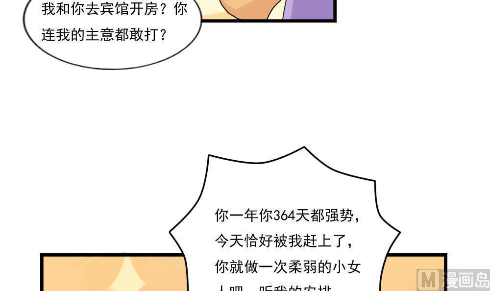 韩国污漫画 都是黑絲惹的禍 第87话 13