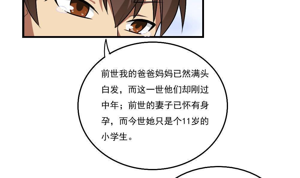 韩漫《都是黑丝惹的祸》第89話 全集在线阅读 20