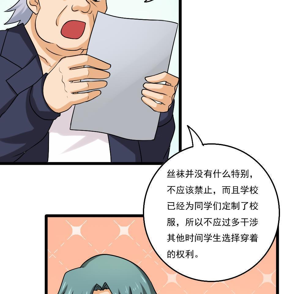 都是黑丝惹的祸  第93话 漫画图片14.jpg