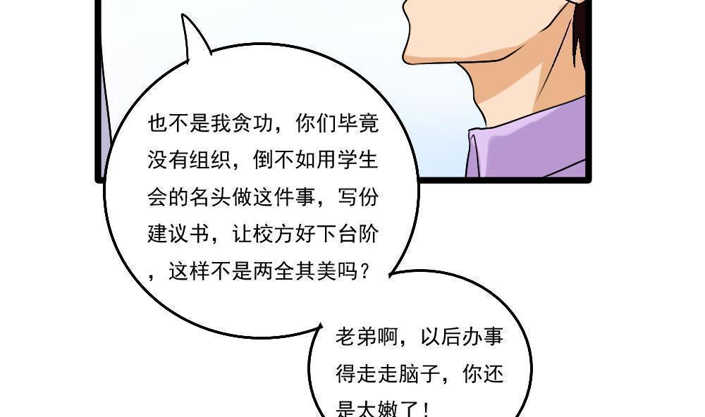 都是黑丝惹的祸  第93话 漫画图片23.jpg