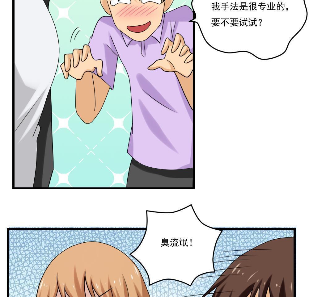 韩国污漫画 都是黑絲惹的禍 第96话 30