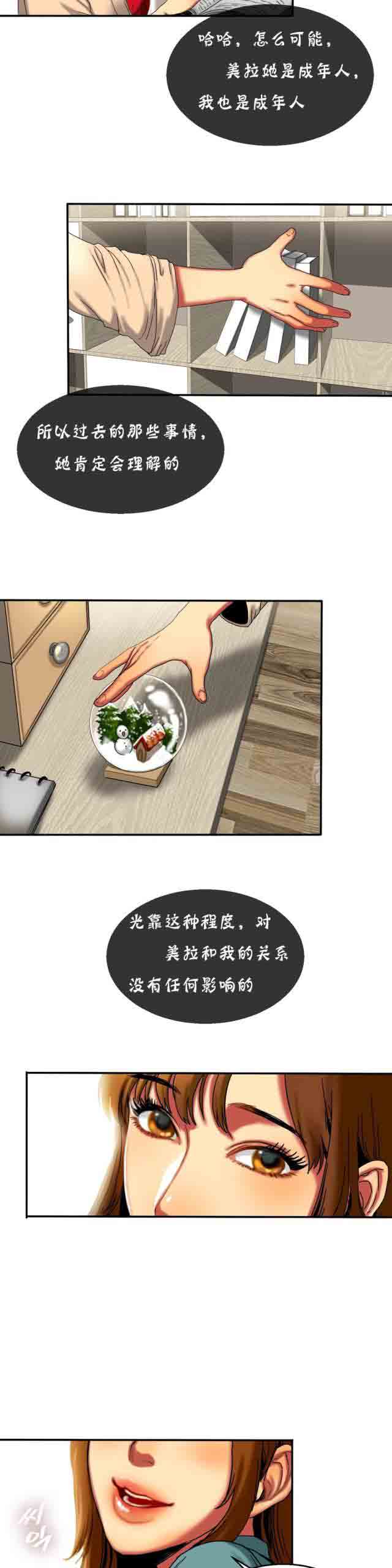 两代人的味道  两代人的味道：第23话 漫画图片5.jpg