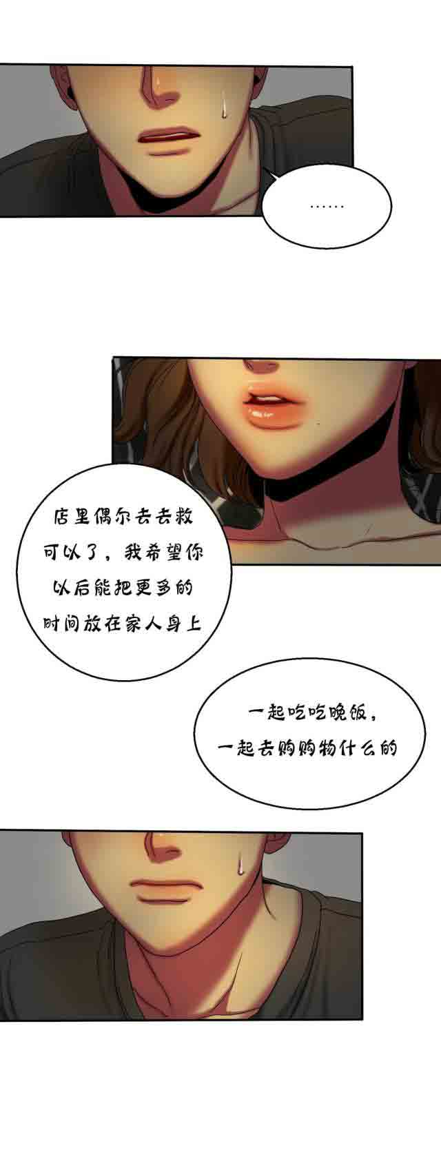 两代人的味道  两代人的味道：第24话 漫画图片5.jpg