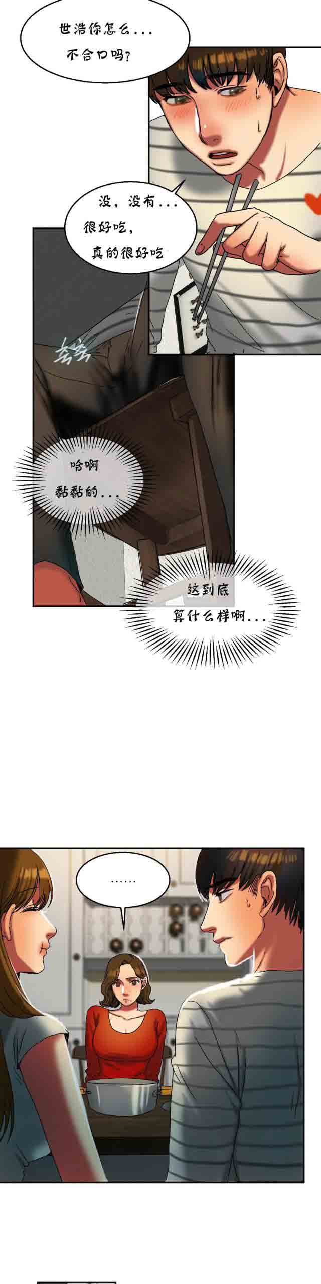 两代人的味道  两代人的味道：第34话 漫画图片9.jpg