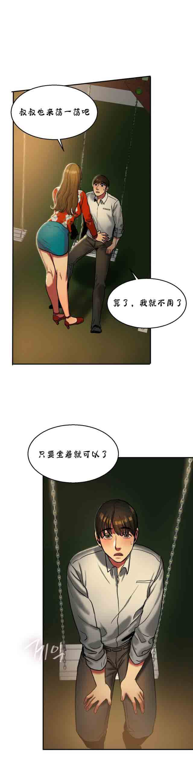 两代人的味道  两代人的味道：第36话 漫画图片10.jpg