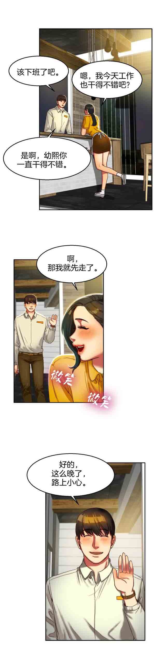 两代人的味道  两代人的味道：第4话 漫画图片9.jpg