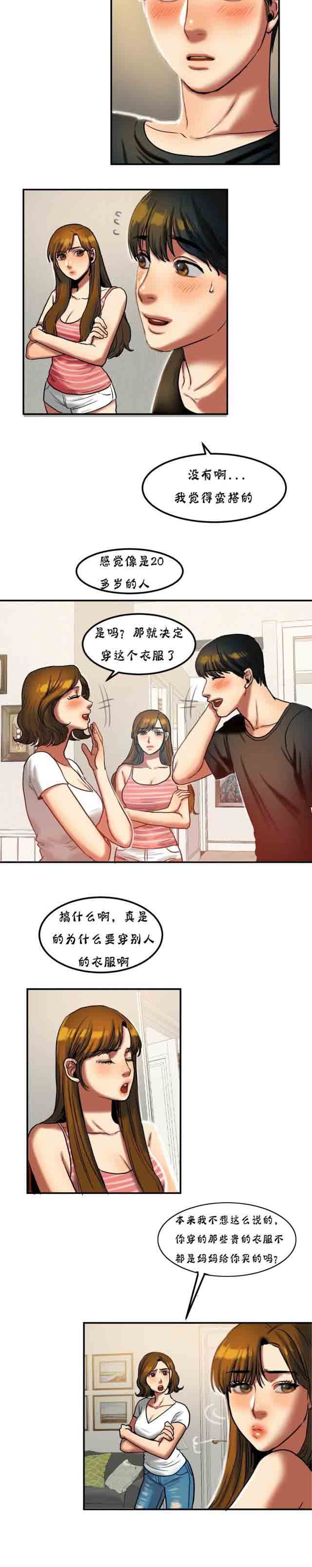 两代人的味道  诱惑的味道：第41话 漫画图片5.jpg