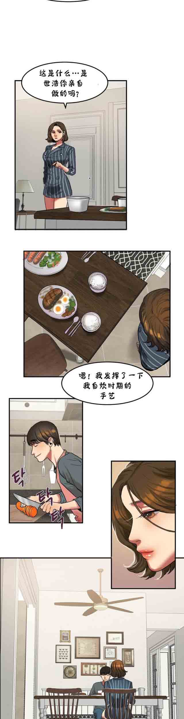 两代人的味道  诱惑的味道：第48话 漫画图片2.jpg