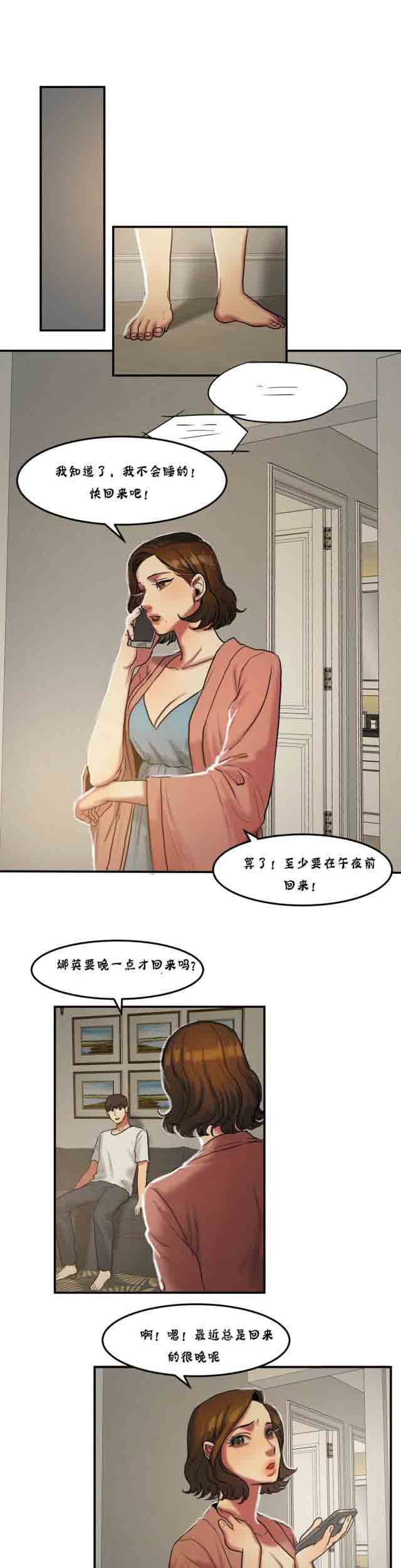 两代人的味道  诱惑的味道：第48话 漫画图片5.jpg