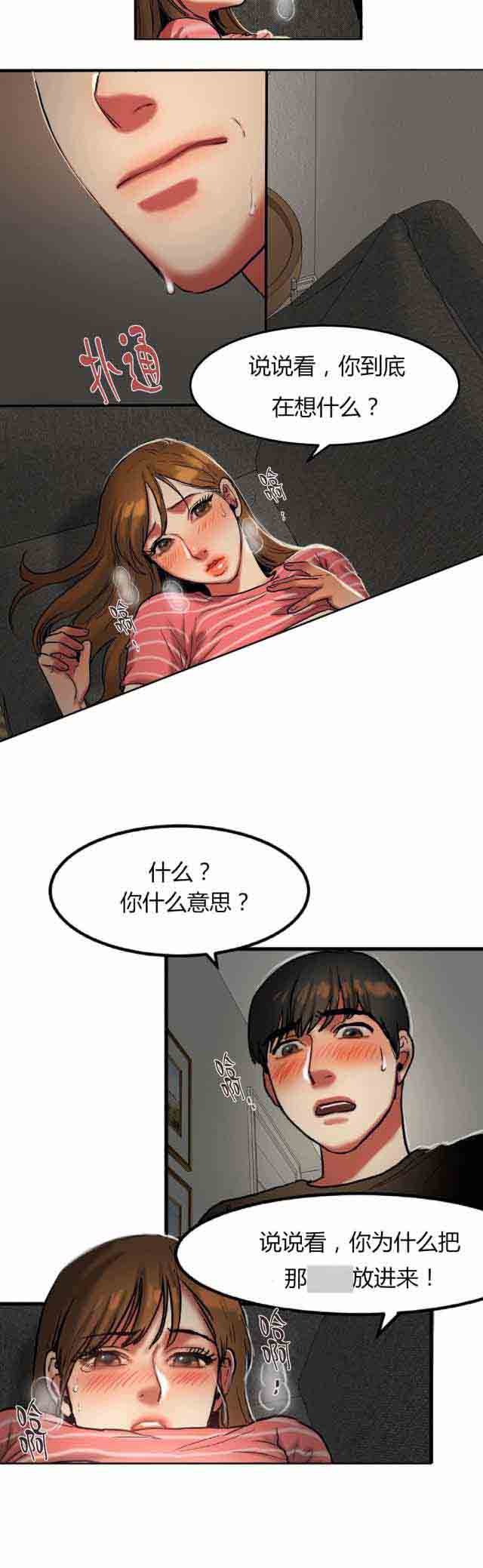 两代人的味道  诱惑的味道：第53话 漫画图片10.jpg