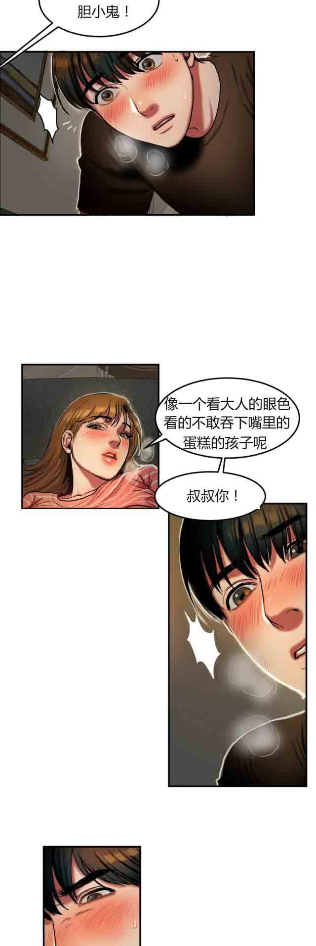 两代人的味道  诱惑的味道：第54话 漫画图片2.jpg