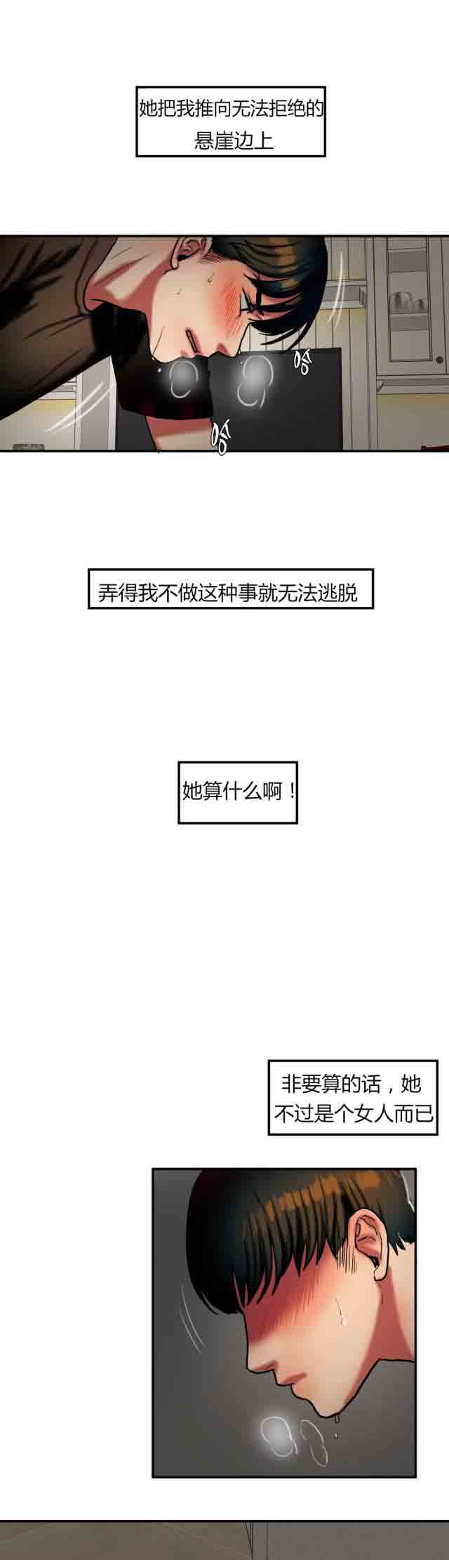 韩漫《两代人的味道》誘惑的味道：第54話 全集在线阅读 6