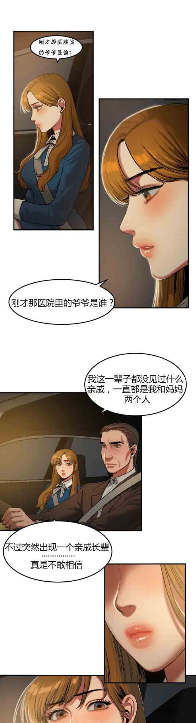 两代人的味道  诱惑的味道：第61话 漫画图片3.jpg