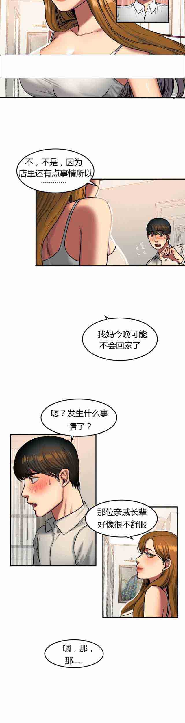 两代人的味道  诱惑的味道：第64话 漫画图片7.jpg