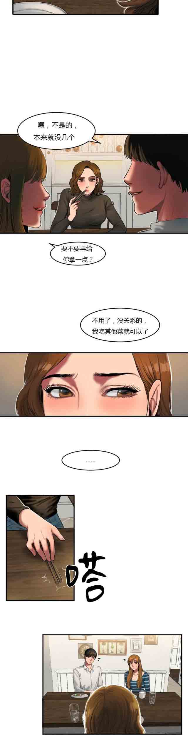 两代人的味道  诱惑的味道：第70话 漫画图片7.jpg