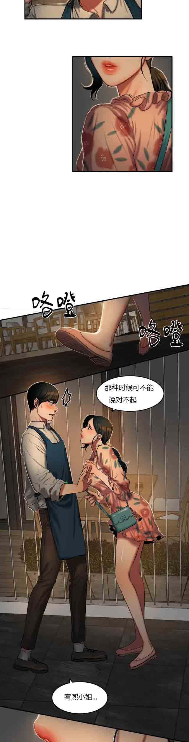 两代人的味道  诱惑的味道：第71话 漫画图片9.jpg