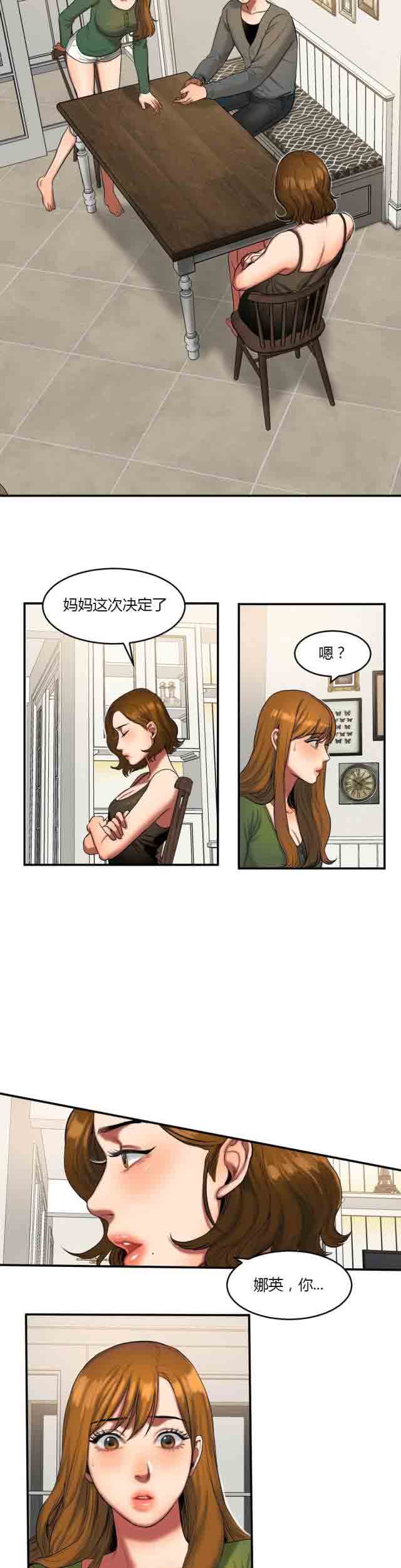 两代人的味道  诱惑的味道：第72话 漫画图片2.jpg