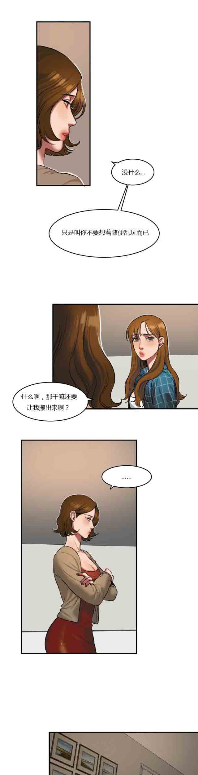 两代人的味道  诱惑的味道：第74话 漫画图片4.jpg