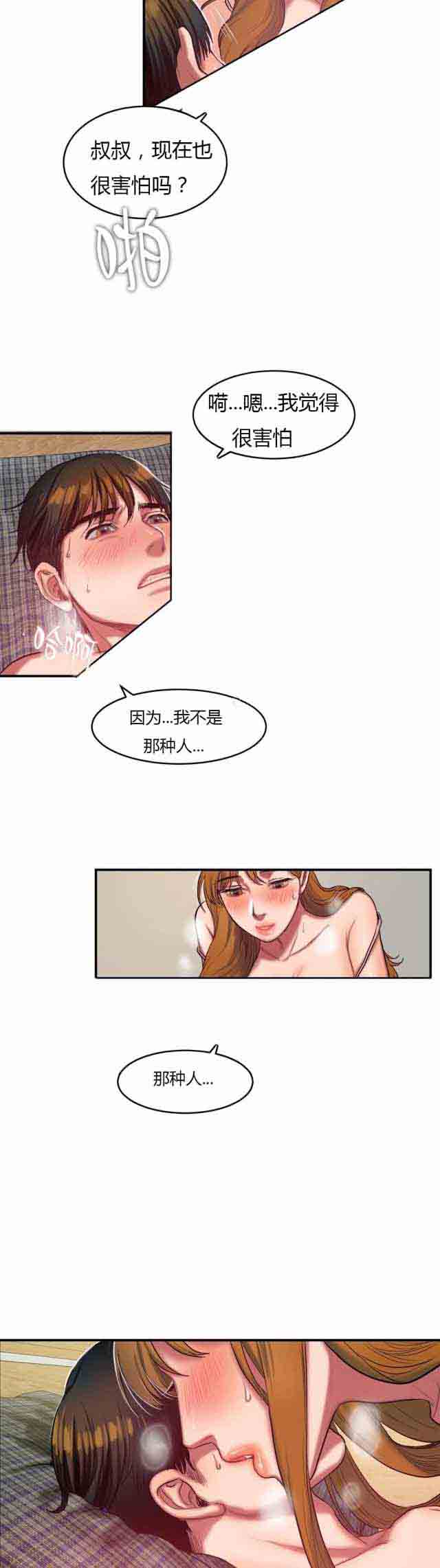 两代人的味道  诱惑的味道：第77话 漫画图片2.jpg