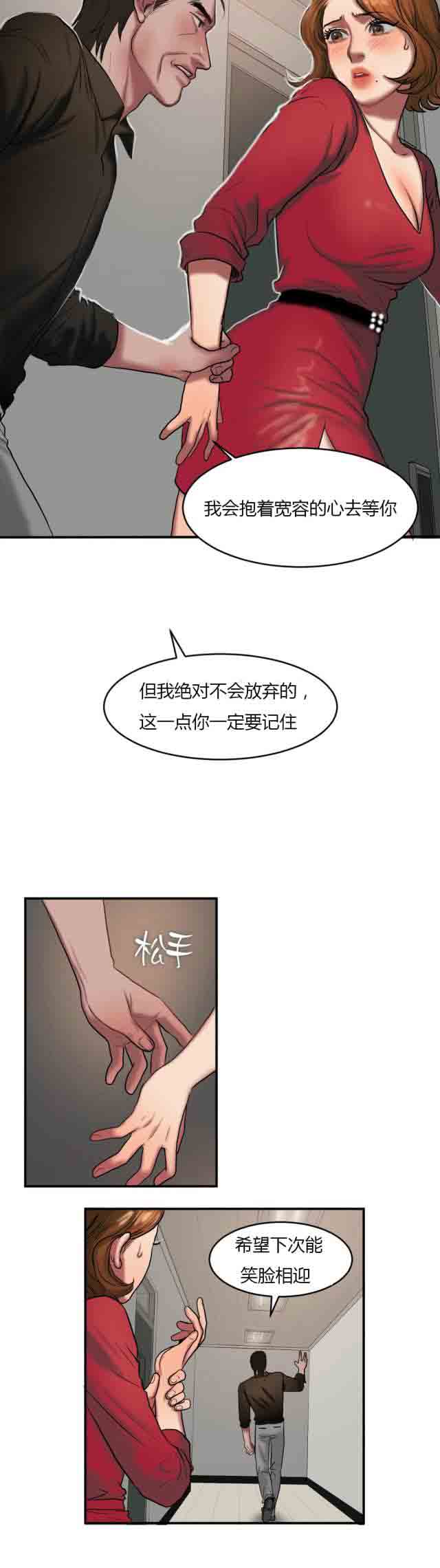 两代人的味道  诱惑的味道：第79话 漫画图片8.jpg