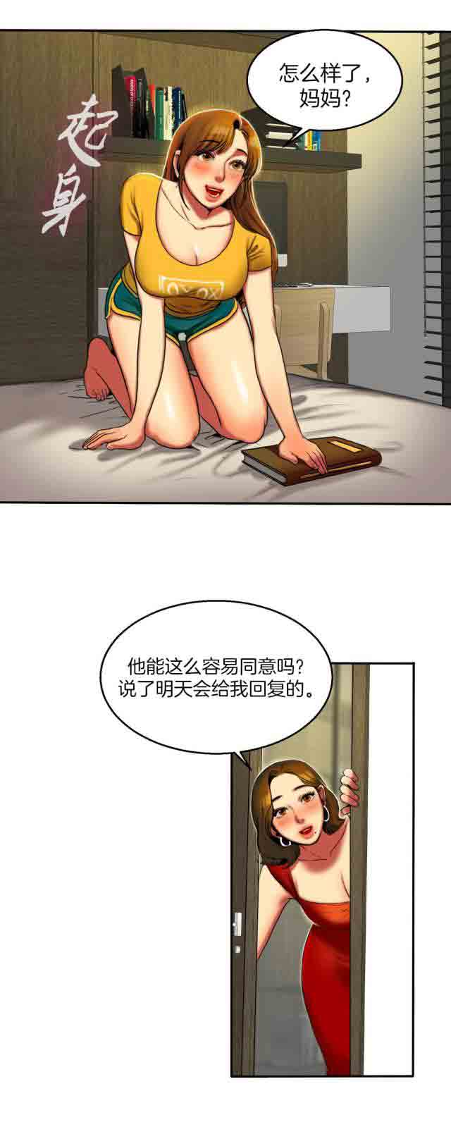 两代人的味道  两代人的味道：第8话 漫画图片3.jpg