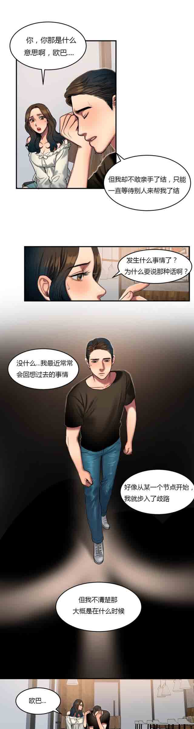 两代人的味道  诱惑的味道：第80话 漫画图片8.jpg