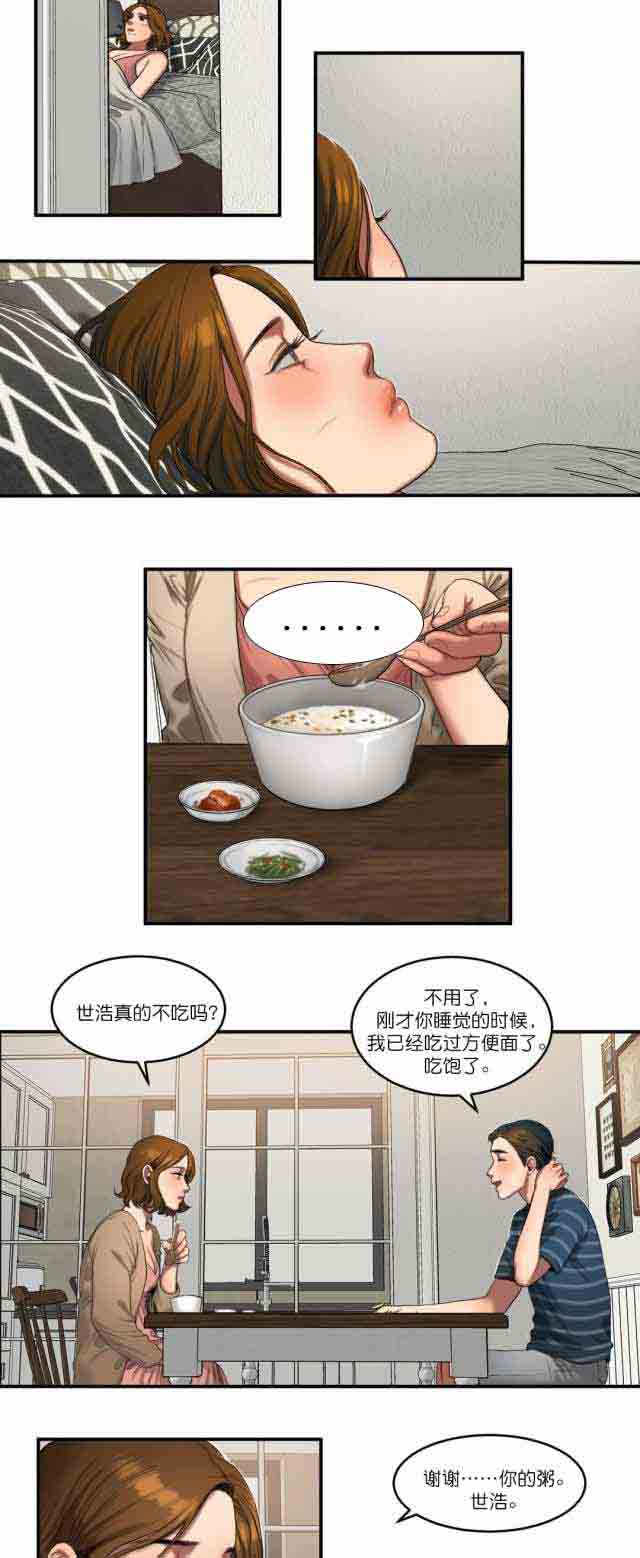 两代人的味道  诱惑的味道：第88话 漫画图片3.jpg