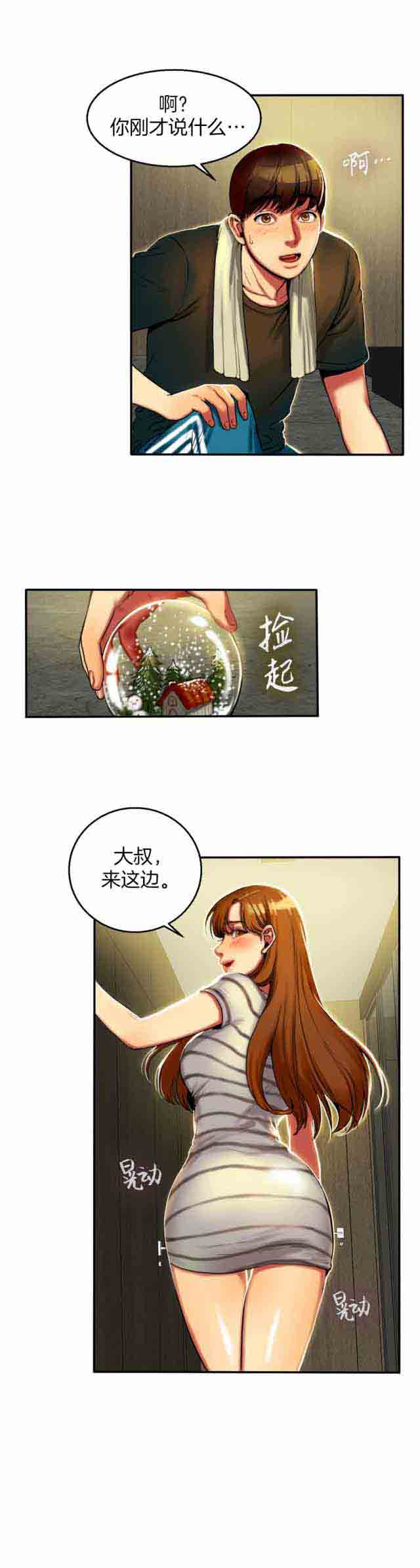 两代人的味道  两代人的味道：第9话 漫画图片1.jpg