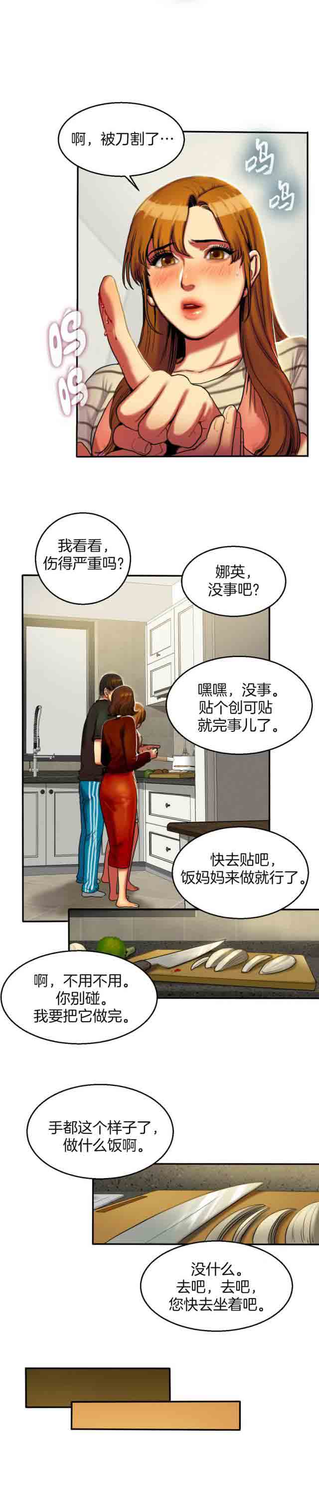 两代人的味道  两代人的味道：第9话 漫画图片7.jpg