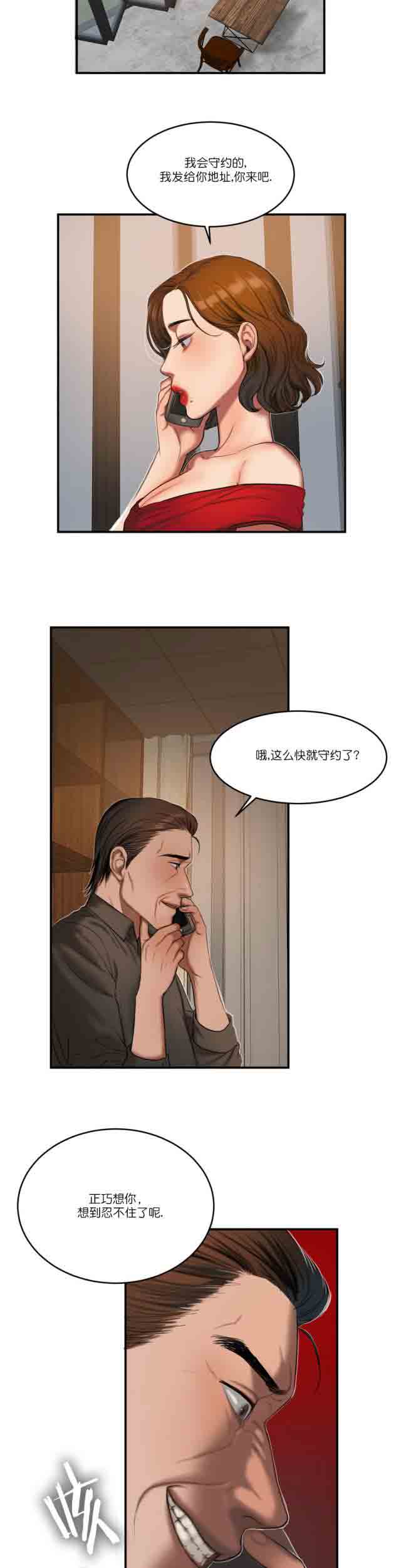 两代人的味道  诱惑的味道：第91话 漫画图片13.jpg