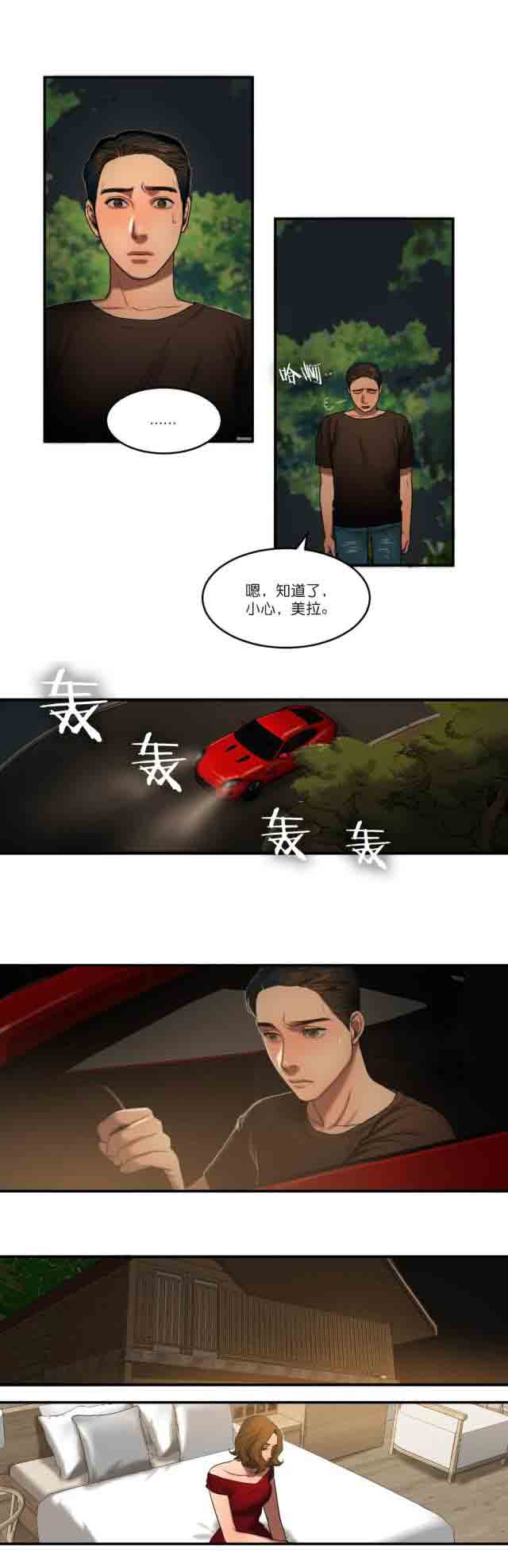 两代人的味道  诱惑的味道：第93话完结 漫画图片4.jpg