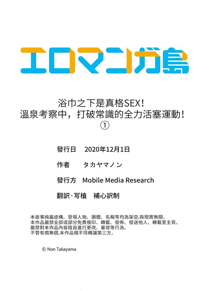 韩漫《浴巾之下是真格SEX！温泉考察中，打破常识的全力活塞运动》第1話 全集在线阅读 14