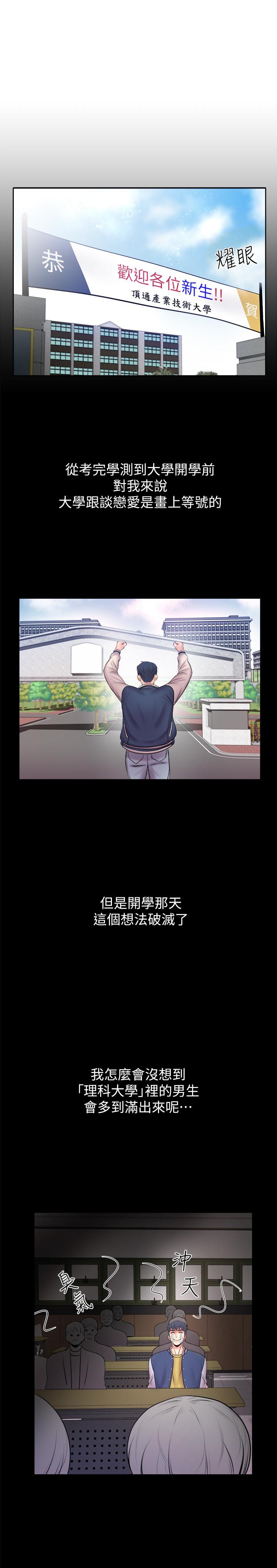 韩国污漫画 超市的漂亮姐姐 第1话-超市里的金字招牌 10