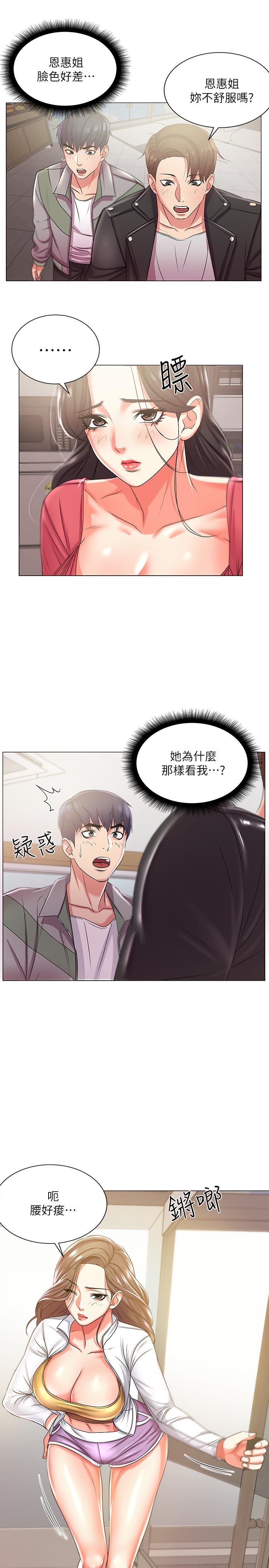 韩国污漫画 超市的漂亮姐姐 第12话-女人们急速转变的态度 20